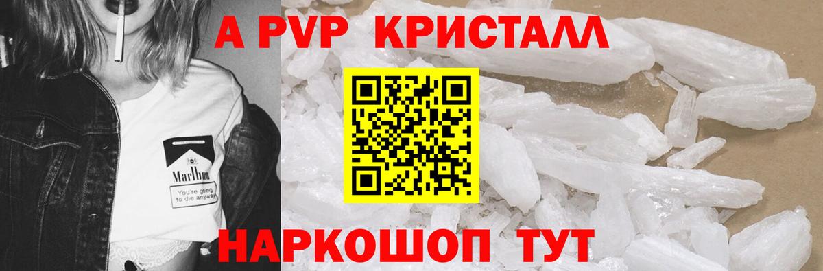 Белорецк  Alfa_PVP  Вход с VPN  A-PVP крисы CK  A-PVP Crystall 