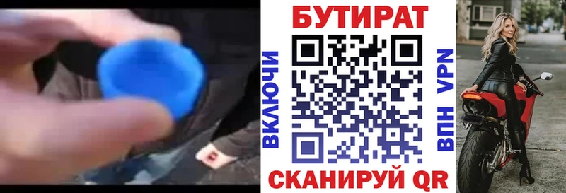 где купить наркоту  Белорецк  БУТИРАТ бутандиол 