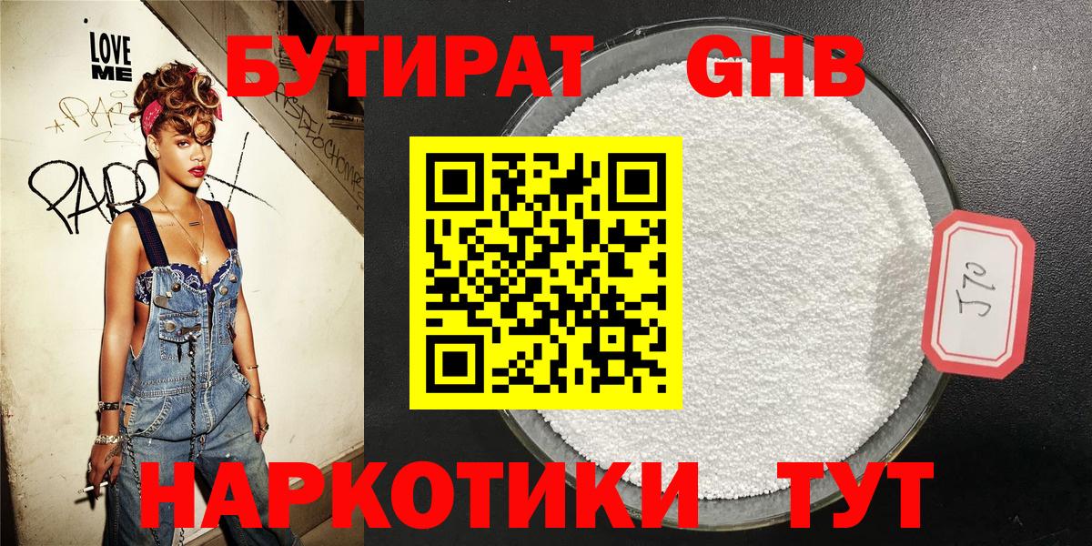 Бутират  Бутират жидкий экстази  Вход с VPN  Белорецк 