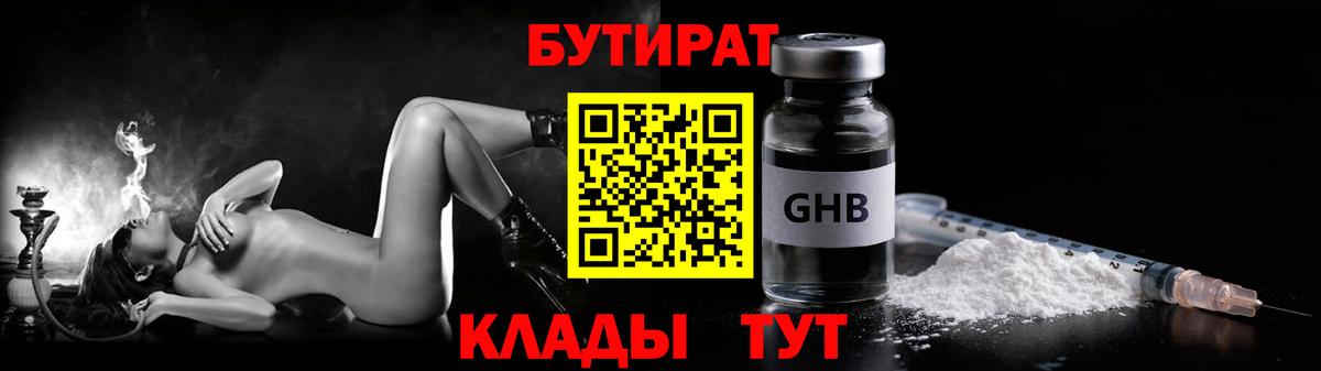БУТИРАТ BDO 33% Белорецк