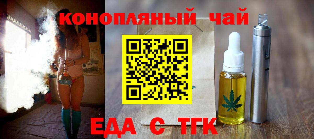 Белорецк  Cannafood конопля  Вход с VPN 