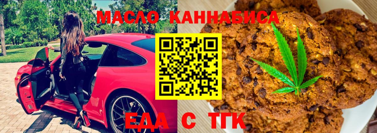 Cannafood конопля Белорецк
