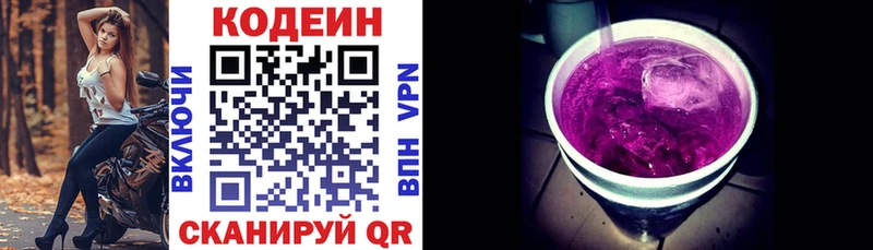 Кодеин напиток Lean (лин)  Белорецк 