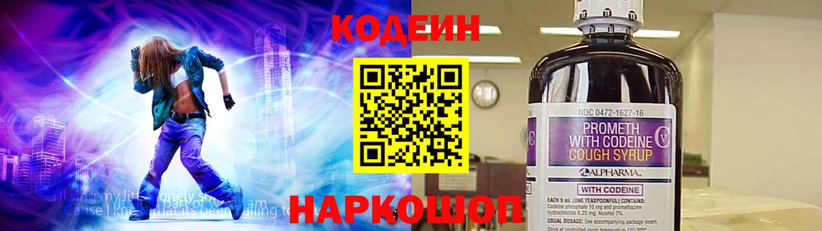 Белорецк  Кодеин Purple Drank  Кодеин Purple Drank  Вход с VPN 