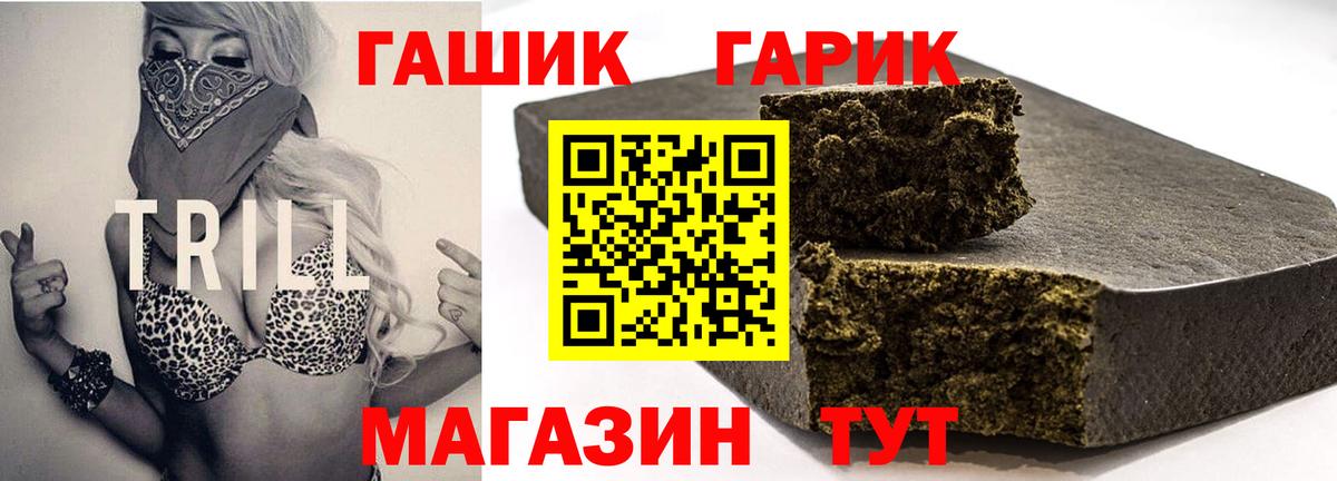 ГАШ гашик Белорецк