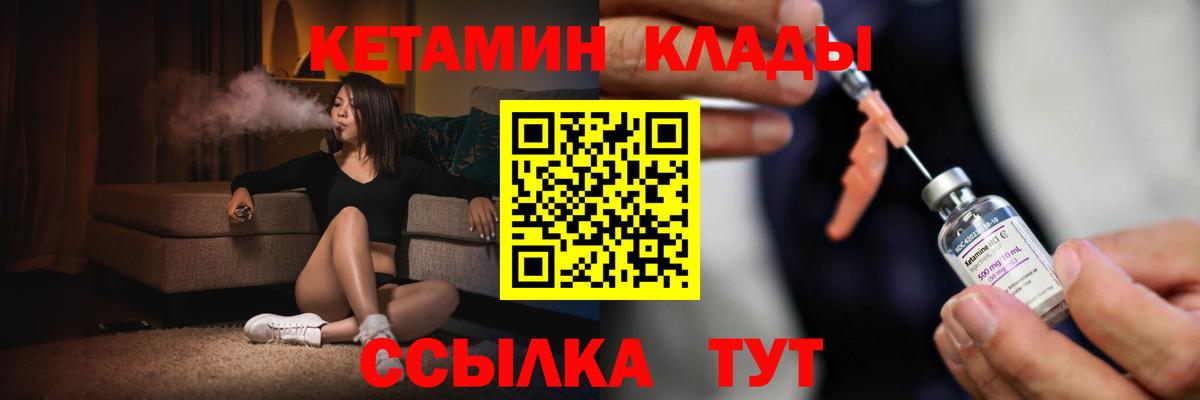 Белорецк  КЕТАМИН VHQ  Вход с VPN 