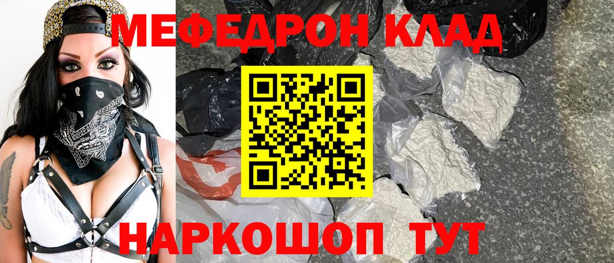 МЯУ-МЯУ  МЕФ mephedrone  Вход с VPN  Белорецк 